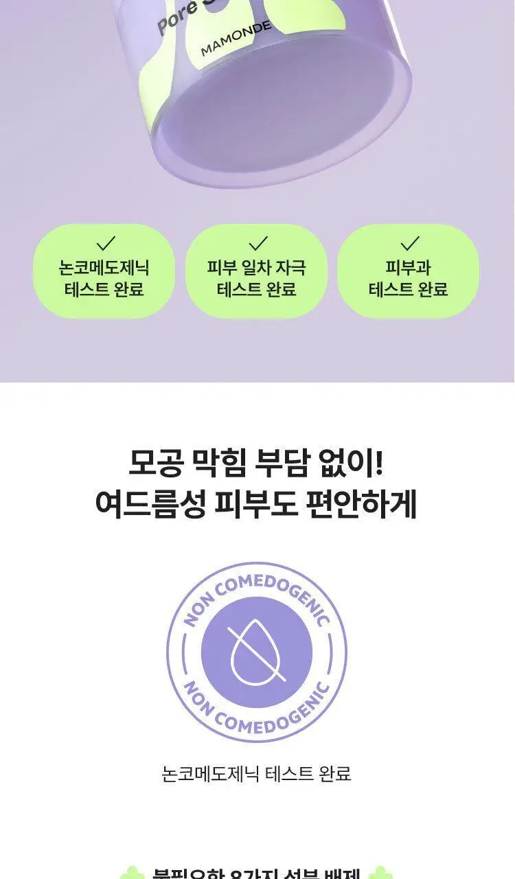 [모공피지] 마몽드 포어 슈링커 바쿠치올 패드 70매 상세페이지 23
